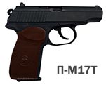 Травматический пистолет П-М17Т 9 мм РА